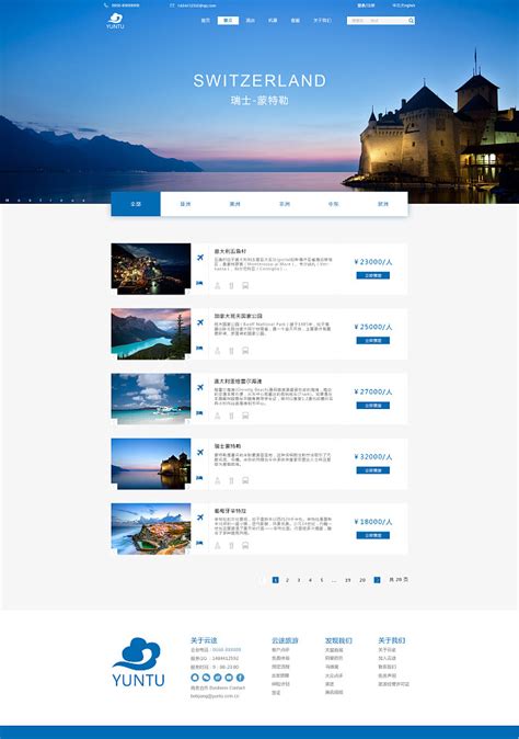旅游网网站内页页面设计