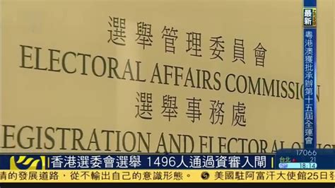 香港选委会选举 1496人通过资审入闸_凤凰网视频_凤凰网