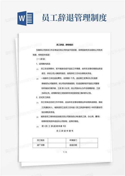 不胜任员工辞退技巧PPT工具包10-辞退技巧PPT合集_文库-报告厅