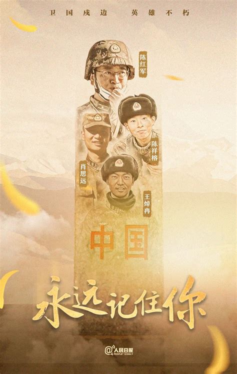 祖国不会忘记！四位戍边战士，这是你们牺牲后的第一个清明节_京报网