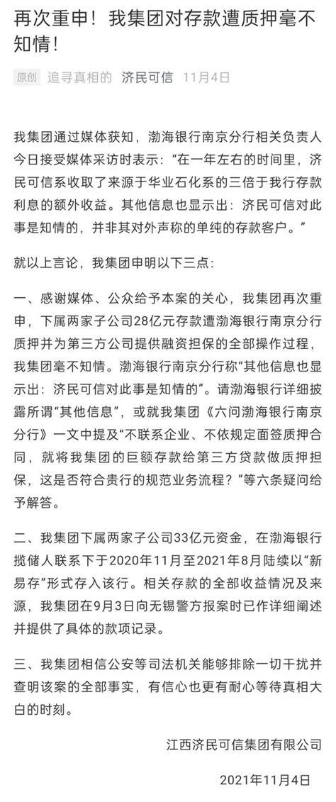 渤海银行28亿存单质押“罗生门”