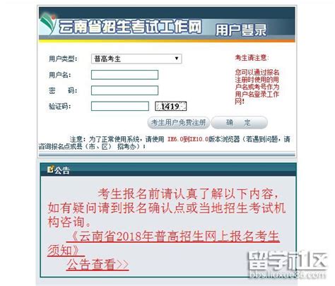 2021年云南成人高考报名网站网址：https://www.ynzs.cn/