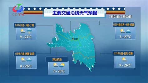 昌都：天气预报节目正式进入高清时代_西藏自治区气象局