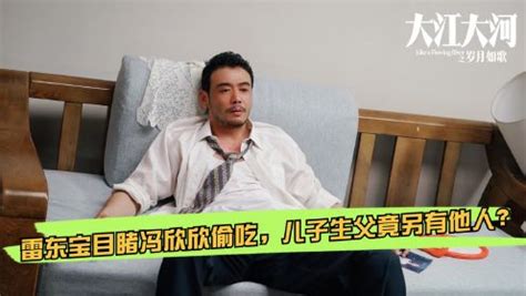 大江大河3：雷东宝为了冯欣欣要和韦春红离婚，被韦春红狂扇巴掌_腾讯视频