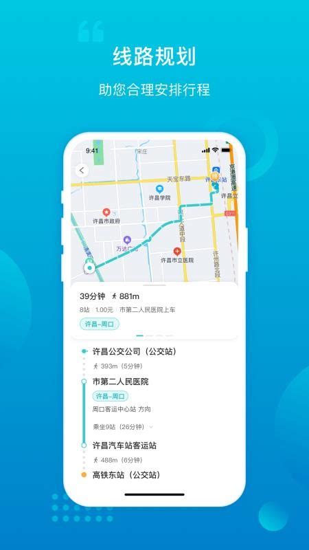 许昌公交app下载-许昌公交app官网v1.1.0 安卓版 - 极光下载站