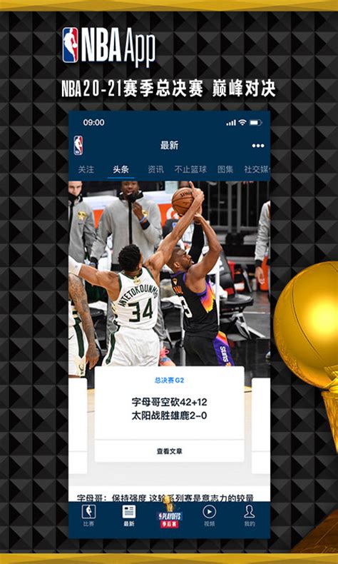 nba中国官方软件下载-NBA中国app下载v7.9.7 安卓最新版-2265安卓网