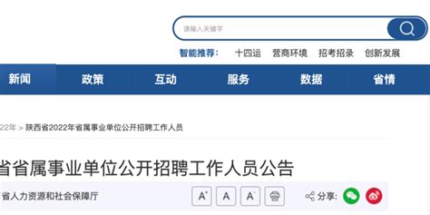 2022年陕西省省属事业单位公开招聘工作人员公告_手机新浪网