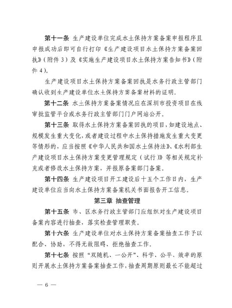 深圳市水务局关于进一步规范生产建设项目水土保持方案...-深圳 ...