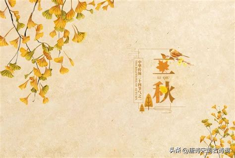 中华诗词 | 古诗词里的“秋”