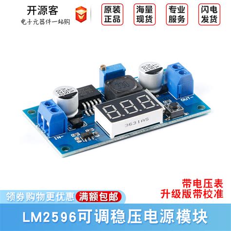 LM2596稳压模块 DC-DC可调稳压电源模块 带电压表 升级版带校准-阿里巴巴
