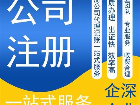 嘉定区工商注册/嘉定注册公司省钱省心_嘉定区工商注册_上海企深企业管理咨询有限公司