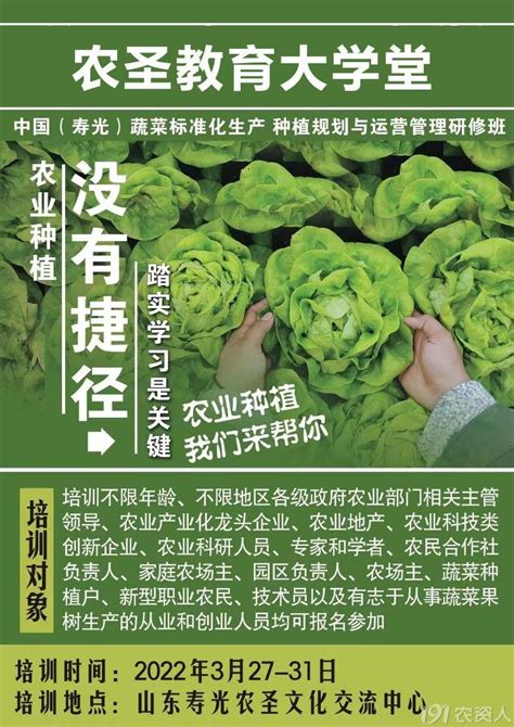 中国（寿光）蔬菜标准化生产、种植规划与运营管理研修班 - 种苗天地 - 191农资人 - 农技社区服务平台 - 触屏版