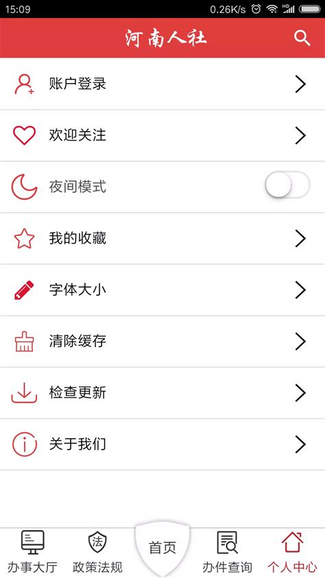 河南人社app下载-河南人社手机版2024最新免费安装(暂未上线)