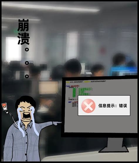 电脑崩溃表情包图片