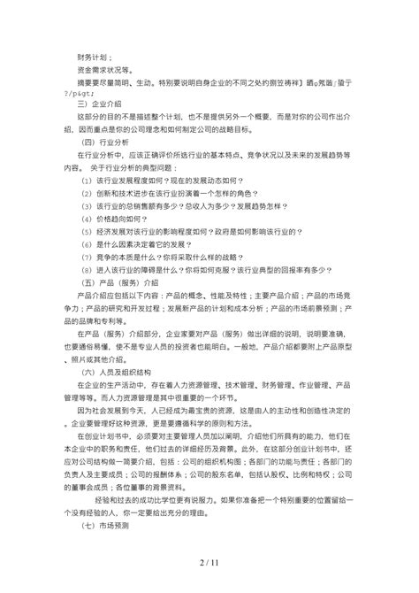 网站建设策划书3000字_上海网站建设