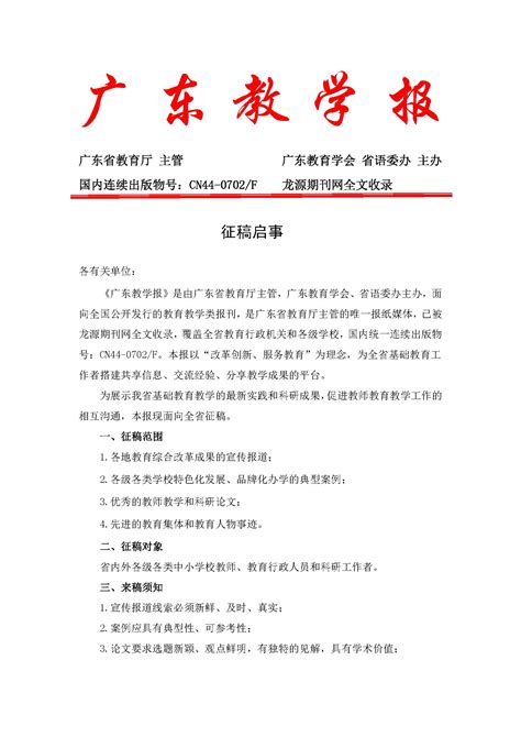 关于做好第二十三届世界华人学生作文大赛征稿工作的通知_宿州市教育体育局