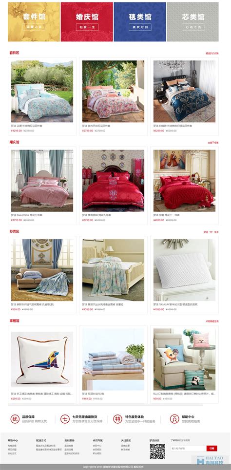 11个不同风格的家纺类网站设计页面欣赏-海淘科技