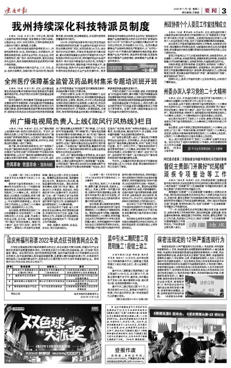 迪庆日报-专页