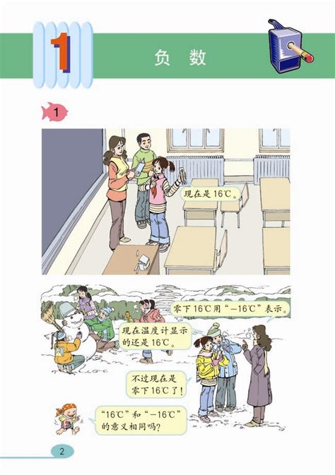 人教版小学六年级数学下册电子课本_教材下载_易学啦