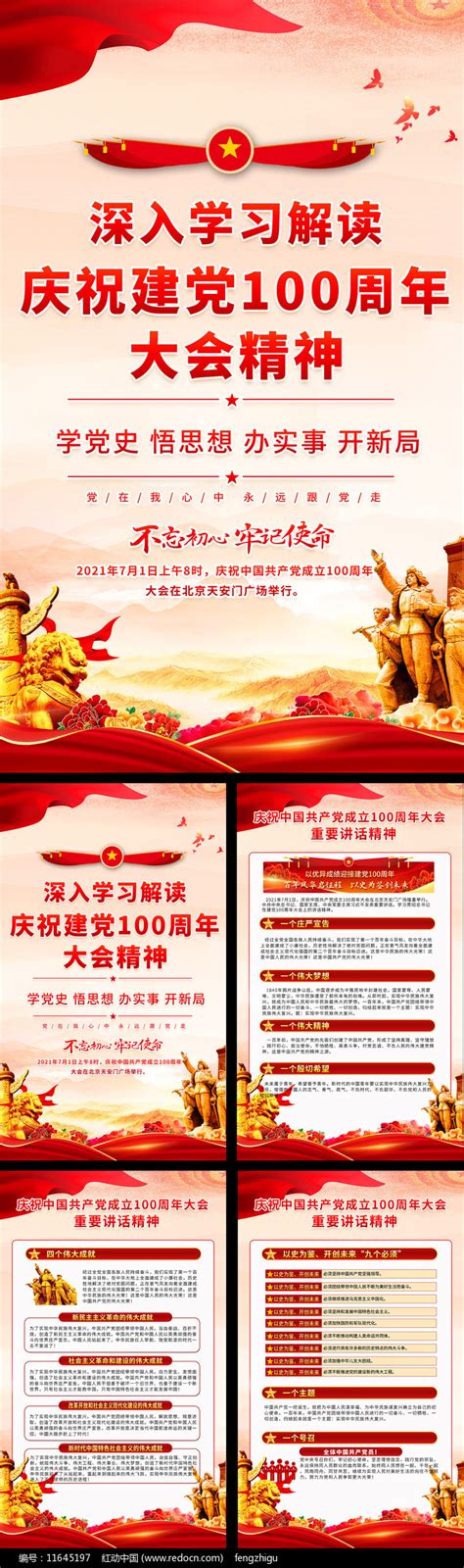 建党100周年讲话展板图片_海报_编号11645197_红动中国