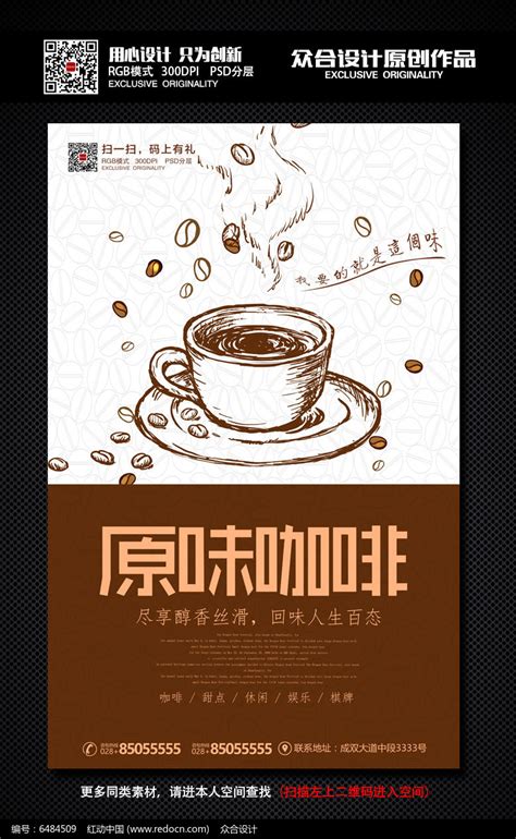 餐饮咖啡新店开业促销活动手机海报