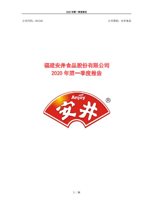 一图看懂安井食品集团2022年第一季度报告及2021年度报告-FoodTalks全球食品资讯