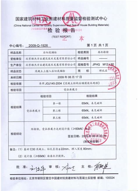 Kronospan精板国内检测报告 – 上海格尔森木业有限公司