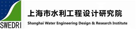 上海市水利工程设计研究院怎么样，上海市水利工程设计研究院好不好，上海市水利工程设计研究院概况-金针菇企评网