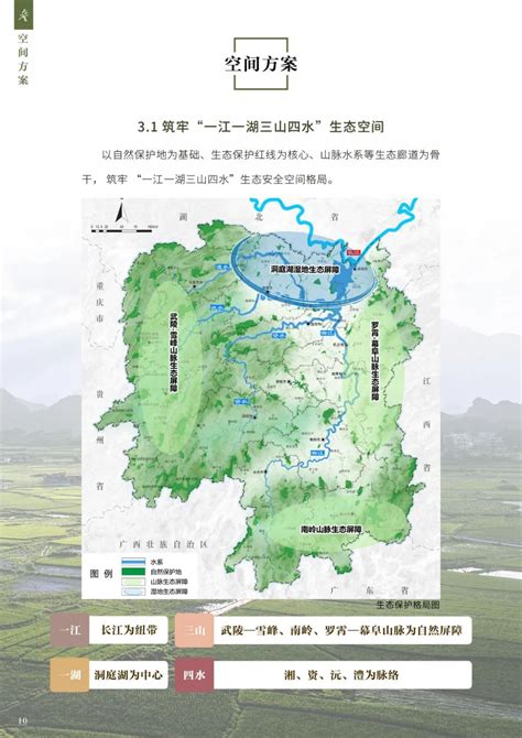 《湖南省国土空间总体规划（2021-2035 年）》（公众版）--汇特通智慧农村大数据网