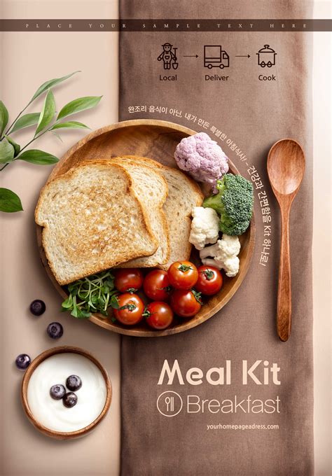 营养健康早餐食品广告海报设计韩国素材 – 设计小咖