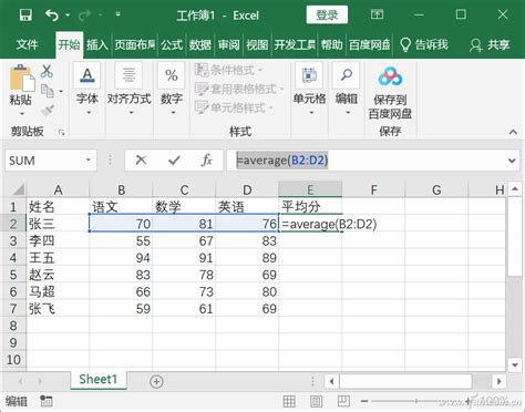 Excel怎么计算平均值-Excel求平均值的方法教程 - 极光下载站