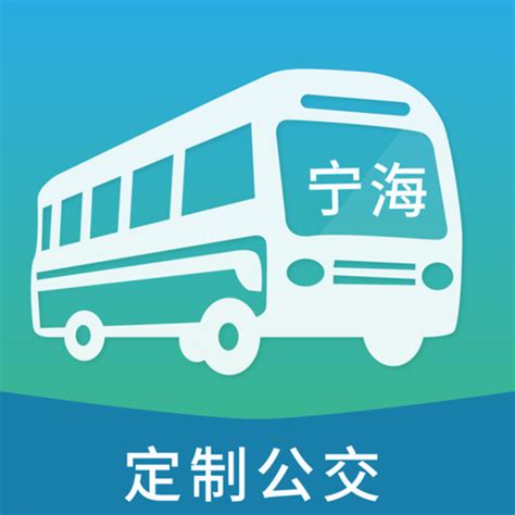 霞客行app下载-霞客行宁海定制公交下载v2.2 安卓版-9663安卓网