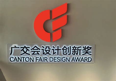 金华6家企业获出口产品设计界“奥斯卡”奖，获奖数在全省拔得头筹-企查查