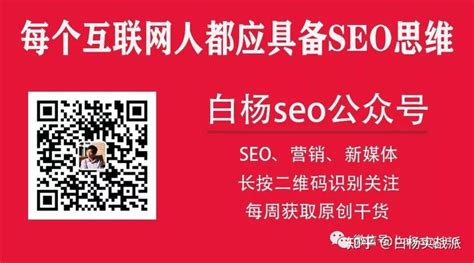 白杨SEO：SEO转型系列之四，SEO如何转型自媒体？SEO转型有哪些困难？