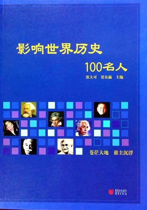 影响中国历史100名人·蒙汉良篆刻_360百科