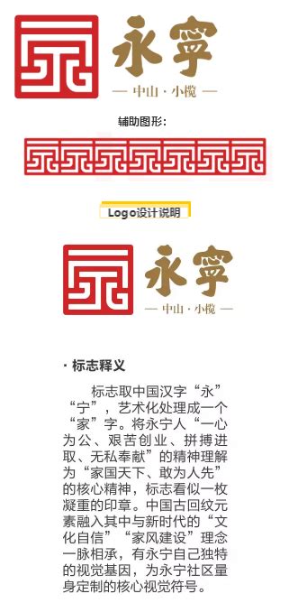 永宁社区最新形象标志Logo发布 - 设计揭晓 - 征集码头网