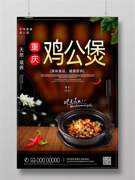 黑色温馨经典中国传统美食鸡公煲海报PSD免费下载 - 图星人