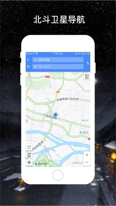 北斗导航卫星地图app下载,北斗导航卫星地图官方下载app手机版 v13.3.0 - 浏览器家园