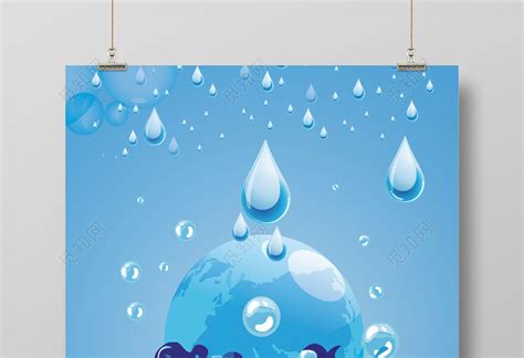 保护水资源珍惜水源世界水日公益宣传海报图片下载 - 觅知网
