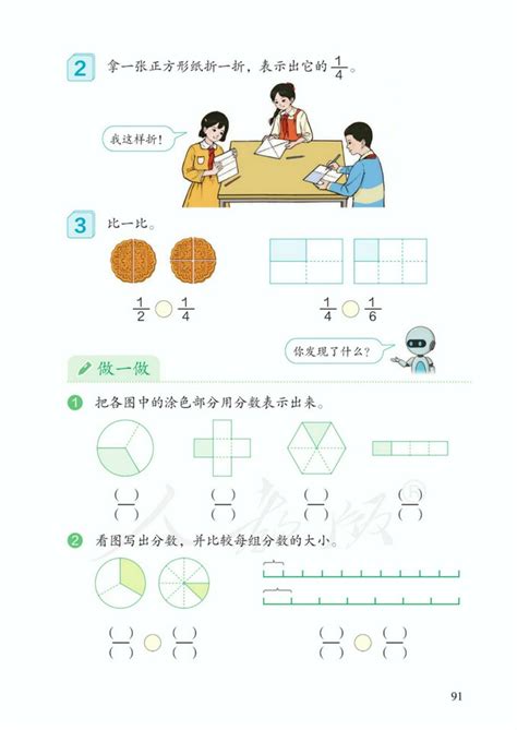 《分数的初步认识》教学设计 人教版小学数学三年级上册-21世纪教育网