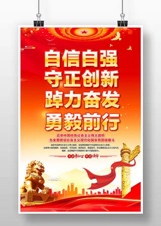 踔厉奋发海报图片_踔厉奋发海报设计素材_红动中国