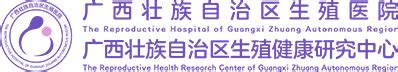 领导班子-广西壮族自治区生殖医院-广西生殖医院