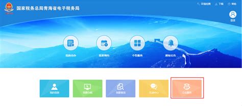 青海省电子税务局入口及发票领用流程说明_95商服网