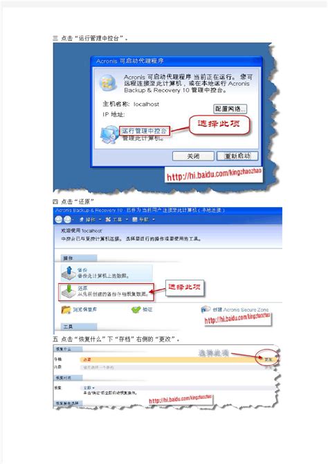 Acronis Backup & Recivery 10 恢复备份简体中文图解教程(相当简单!) - 360文档中心