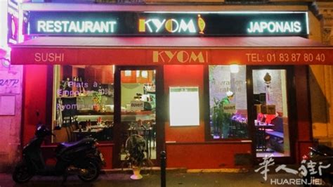 【图】【KYOMI】 - 法国小巴黎餐馆KTV - 华人街分类广告