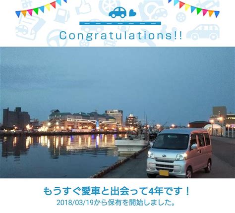 愛車と出会って4年！｜まるきち（旧：rairalusea）のブログ｜まるきちのページ - みんカラ