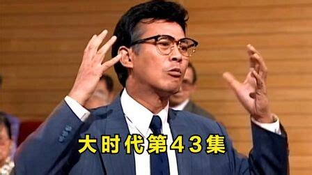 大时代精彩剧照5/6剧照-电视指南