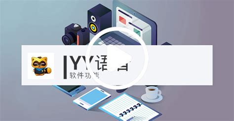 YY语音_官方电脑版_51下载