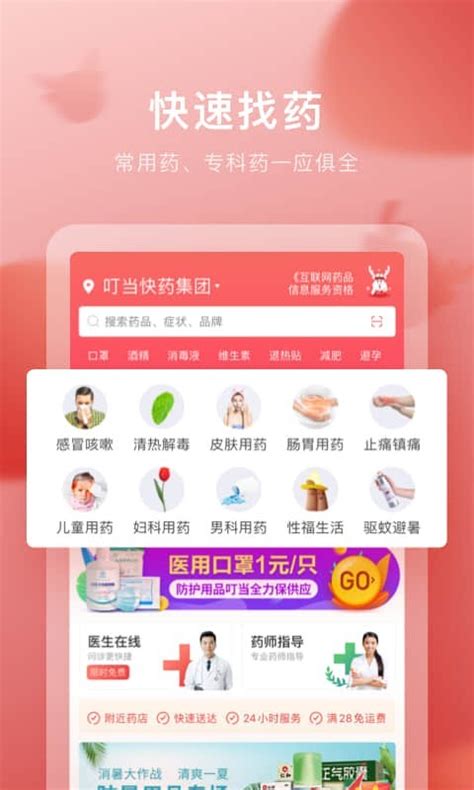 上海送药上门app大全_上海送药上门app有哪些排行推荐
