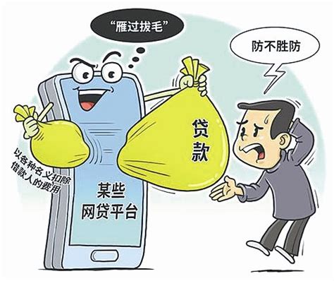 警惕网络平台诱导过度借贷 第3版:理财 2021年01月12日 中国消费者报